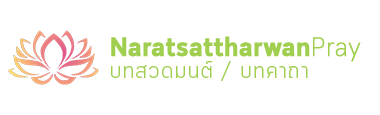 NaratsattharwanPray Logo